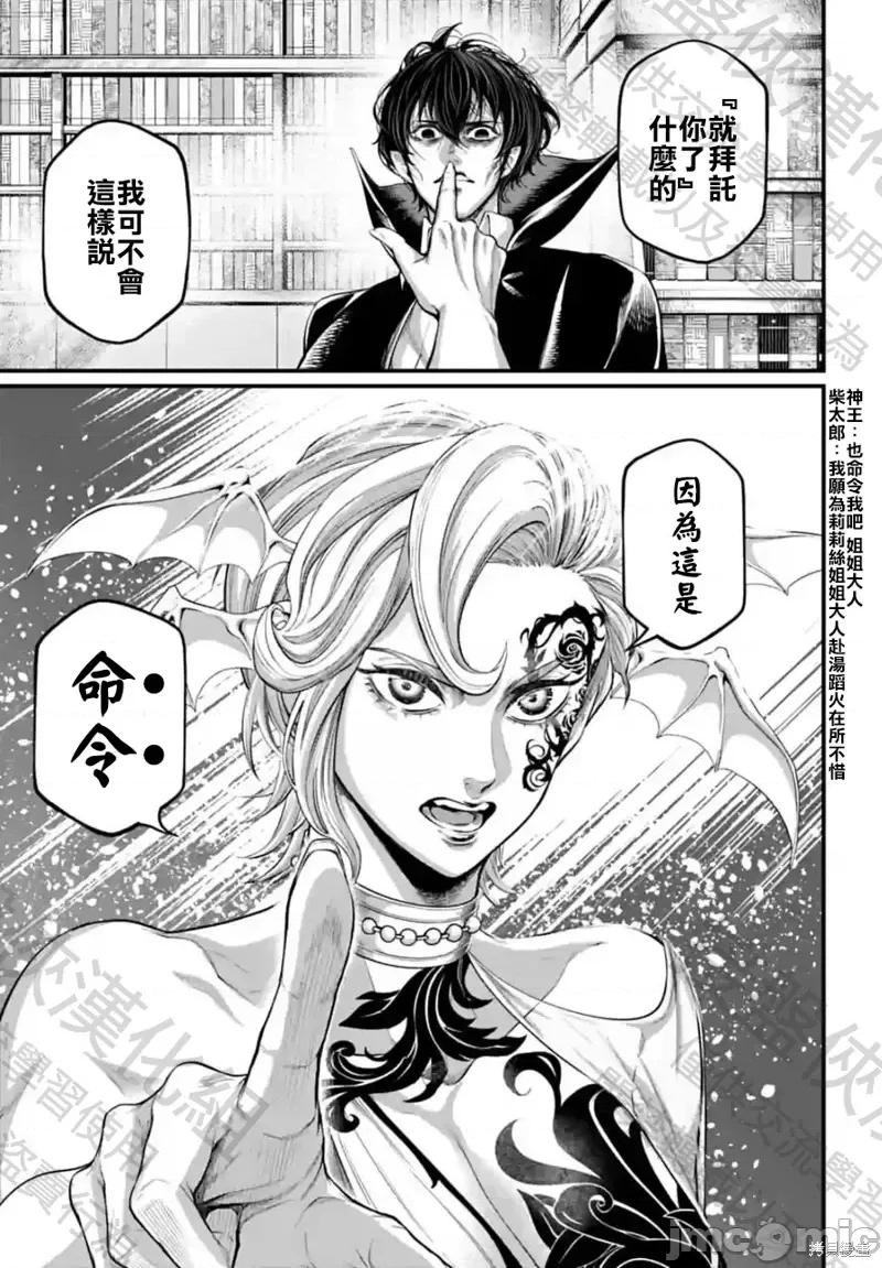 终末的女武神 终末的女武神第67话.zip 第39页