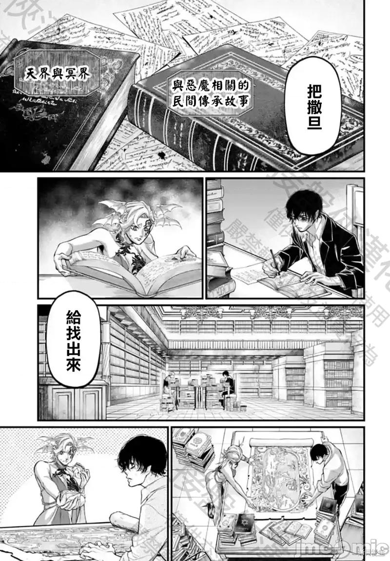 终末的女武神 终末的女武神第67话.zip 第41页