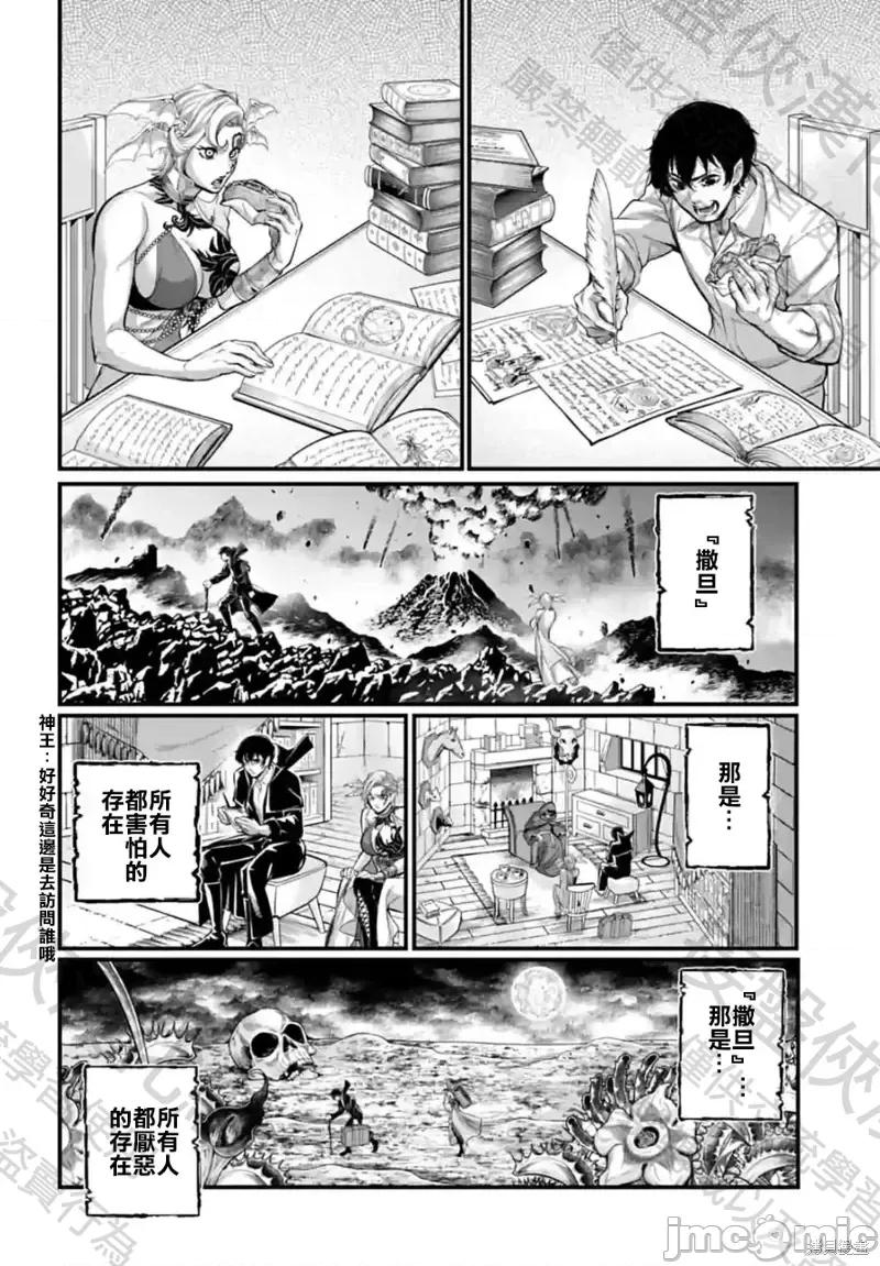 终末的女武神 终末的女武神第67话.zip 第42页