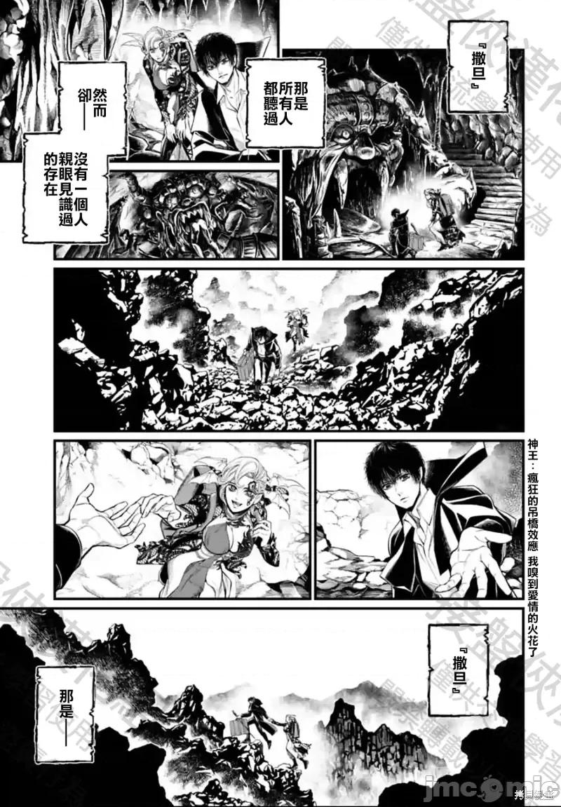 终末的女武神 终末的女武神第67话.zip 第43页