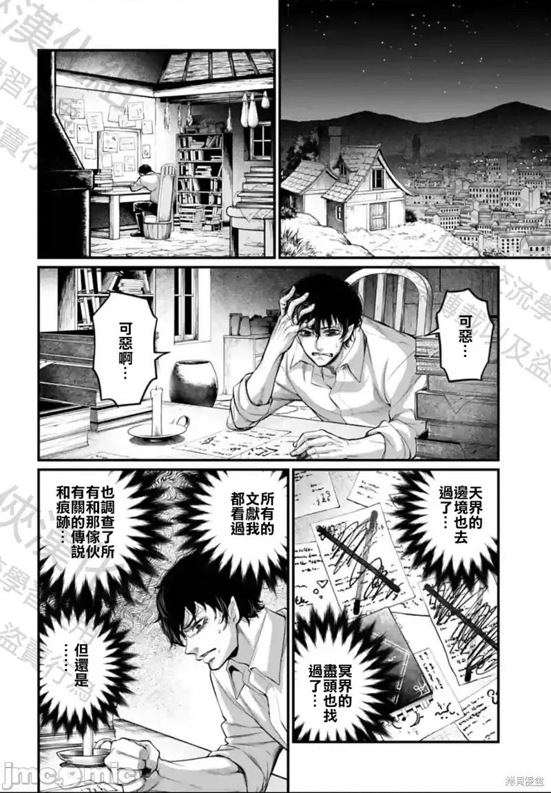 终末的女武神 终末的女武神第67话.zip 第44页