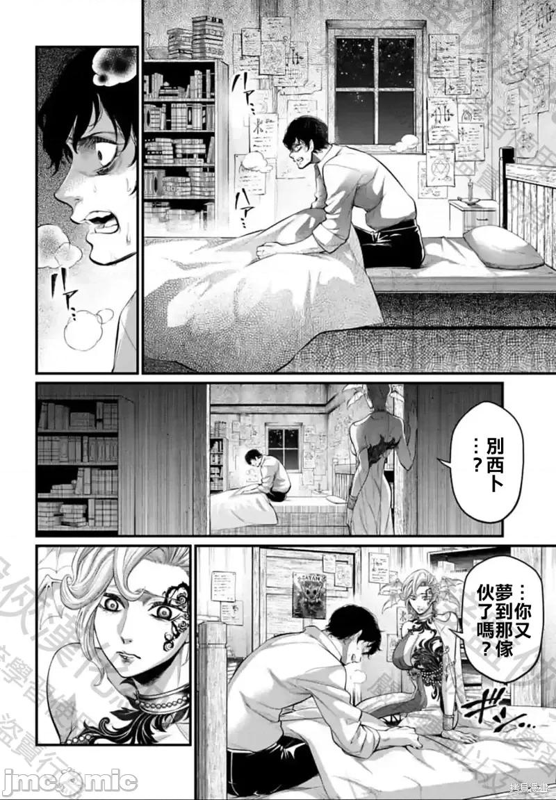 终末的女武神 终末的女武神第67话.zip 第50页