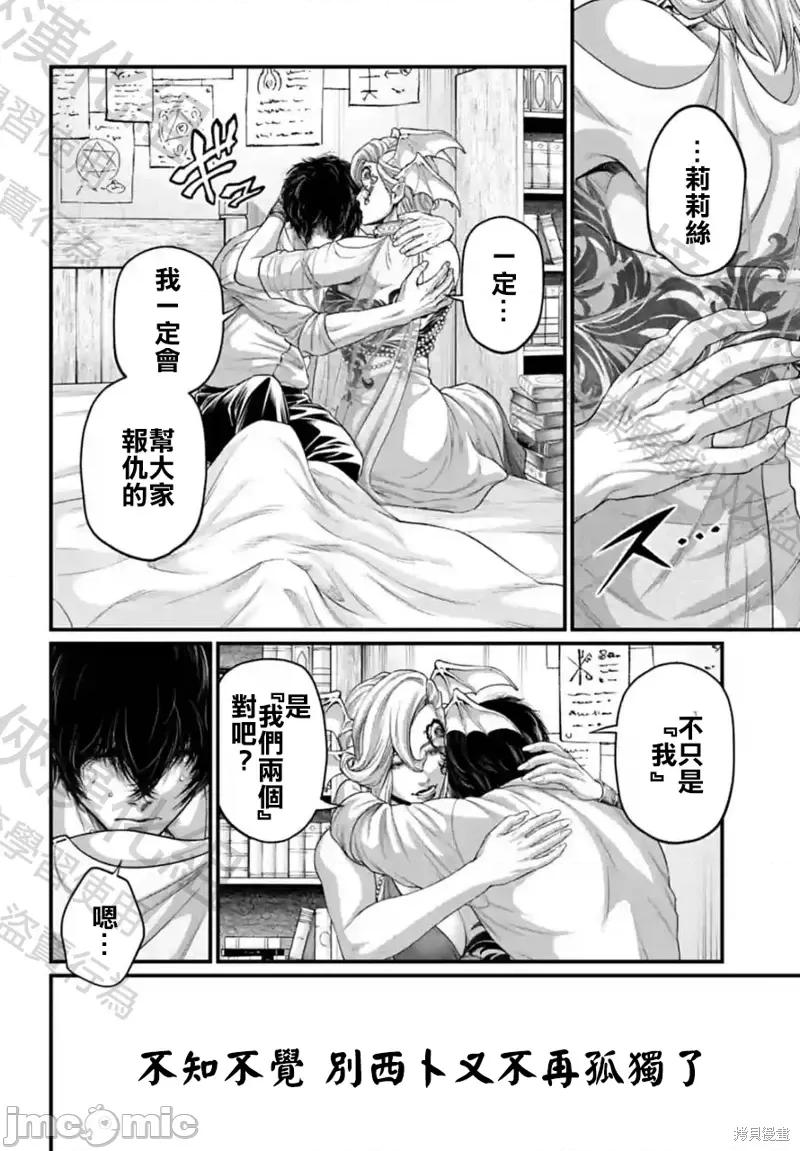 终末的女武神 终末的女武神第67话.zip 第54页