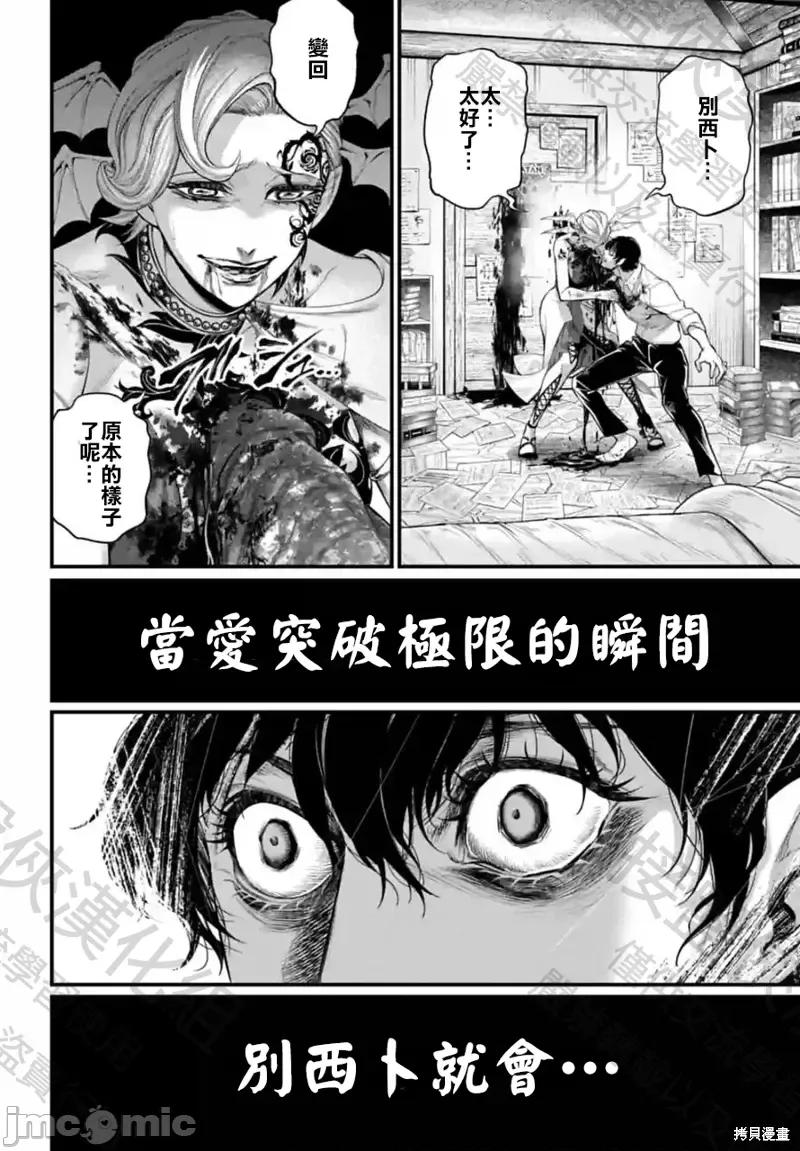 终末的女武神 终末的女武神第67话.zip 第60页