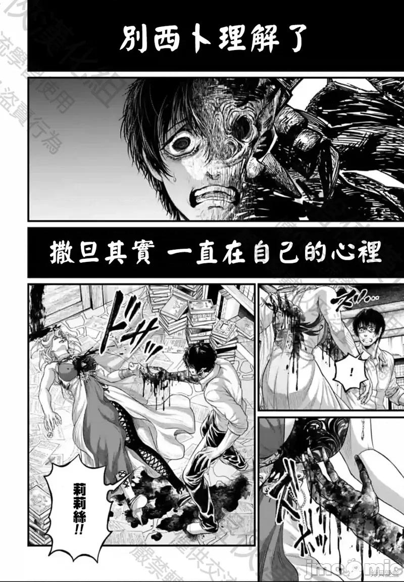 终末的女武神 终末的女武神第67话.zip 第66页