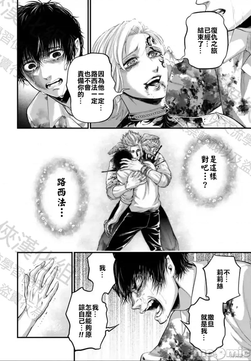 终末的女武神 终末的女武神第67话.zip 第68页