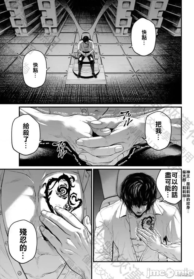 终末的女武神 终末的女武神第67话.zip 第73页