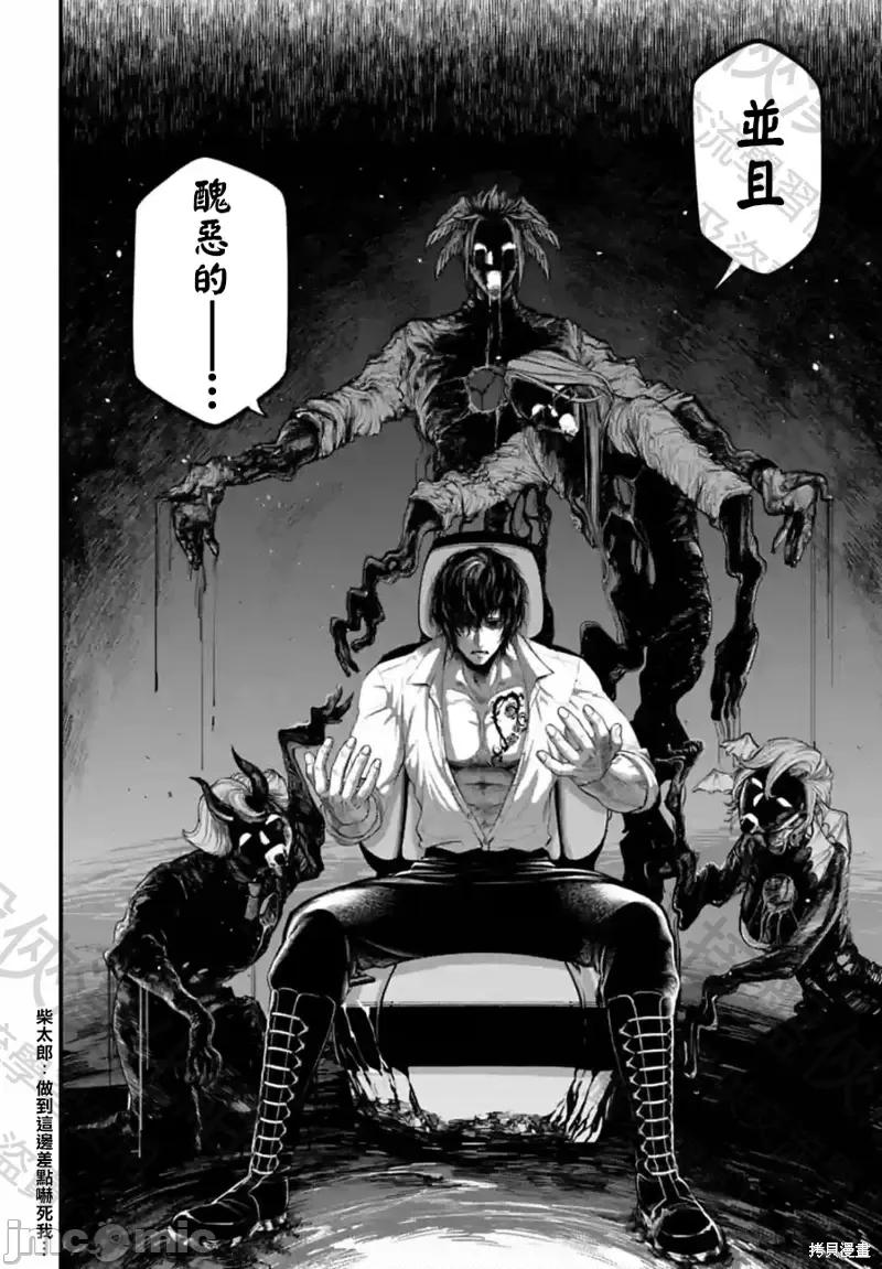 终末的女武神 终末的女武神第67话.zip 第74页