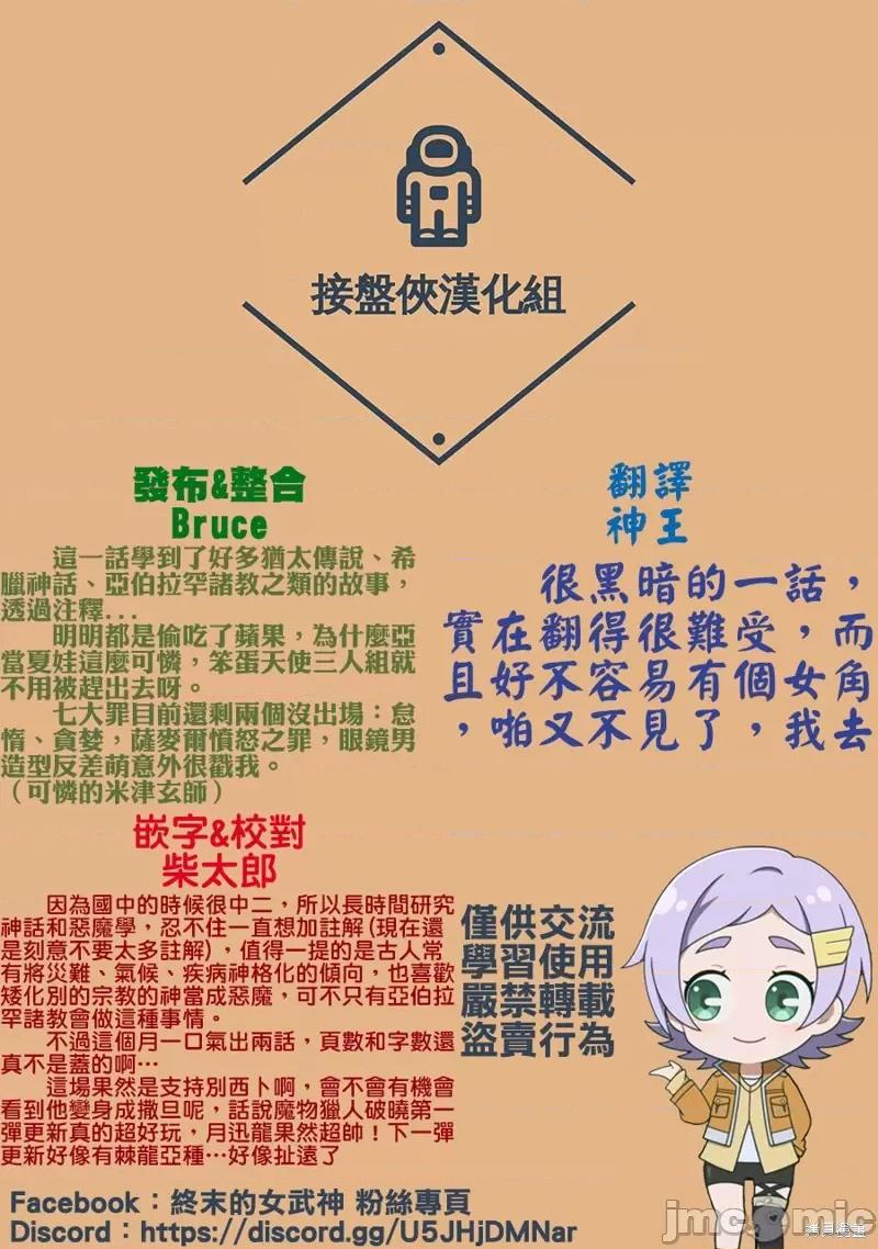 终末的女武神 终末的女武神第67话.zip 第75页
