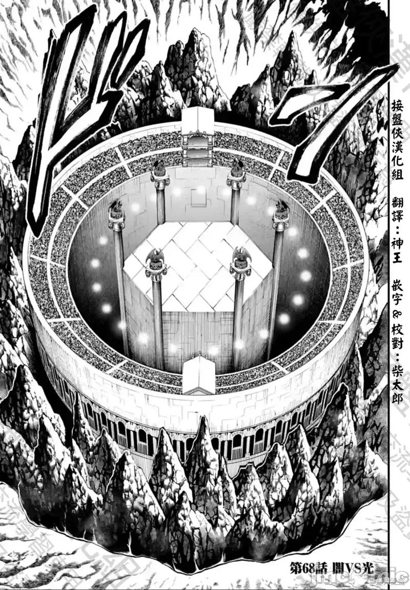 终末的女武神 终末的女武神第68话.zip 第1页