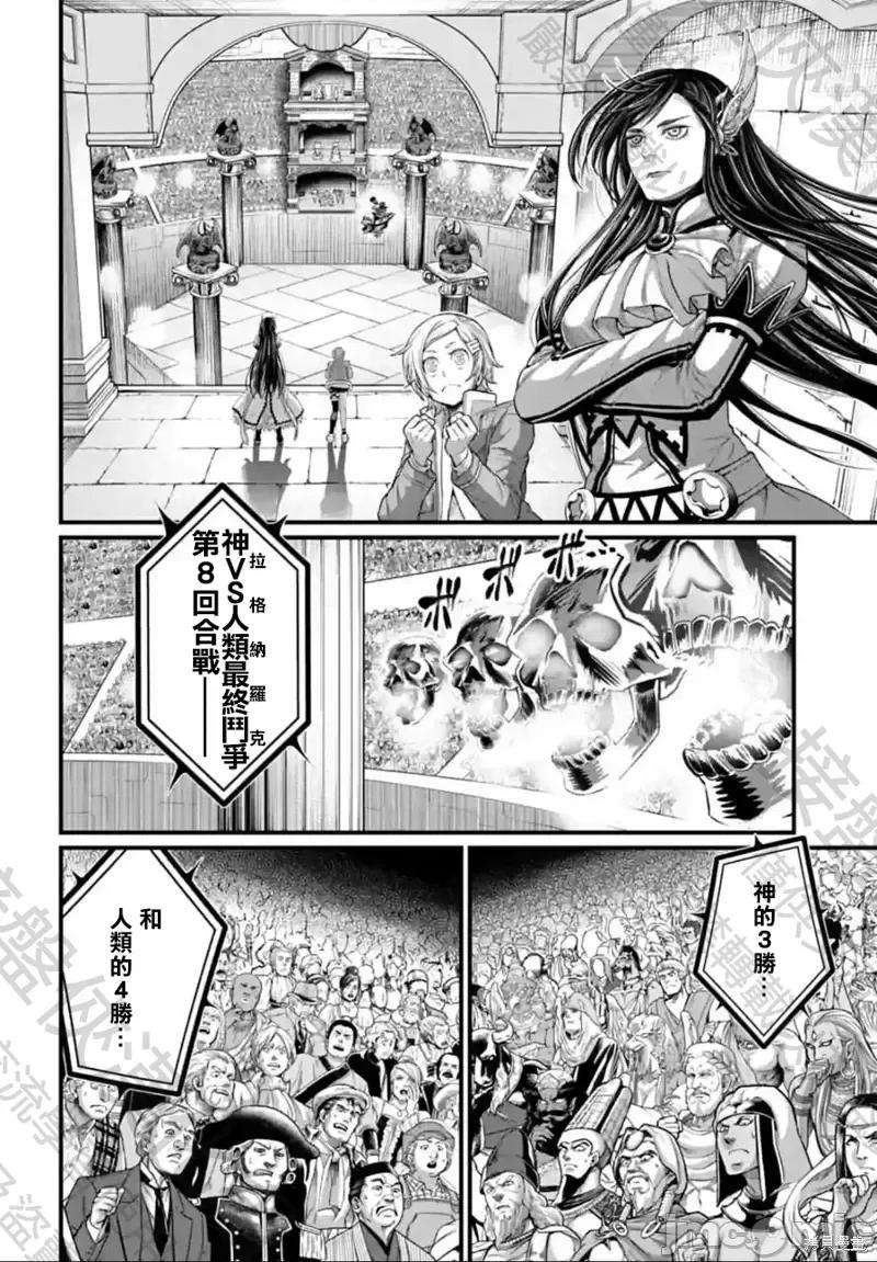 终末的女武神 终末的女武神第68话.zip 第4页