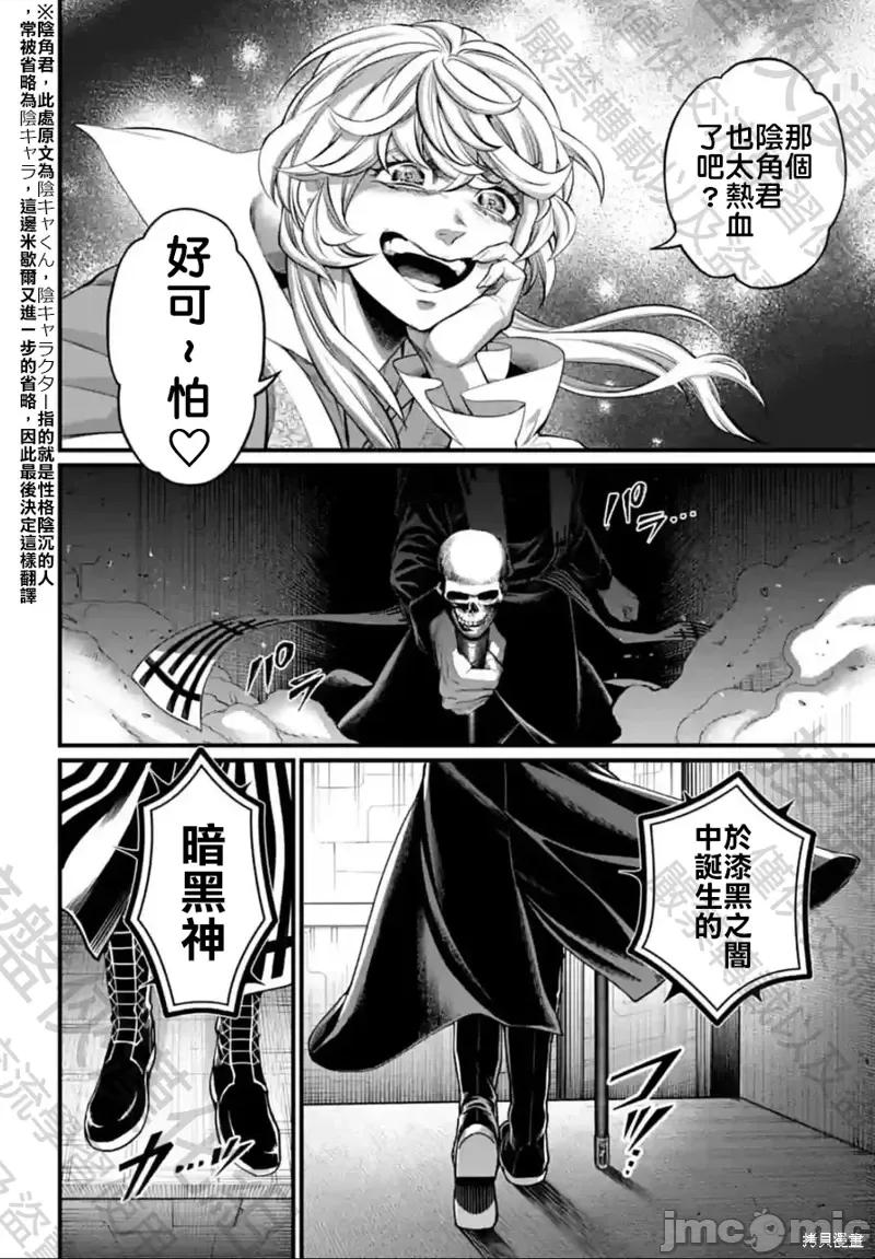 终末的女武神 终末的女武神第68话.zip 第8页