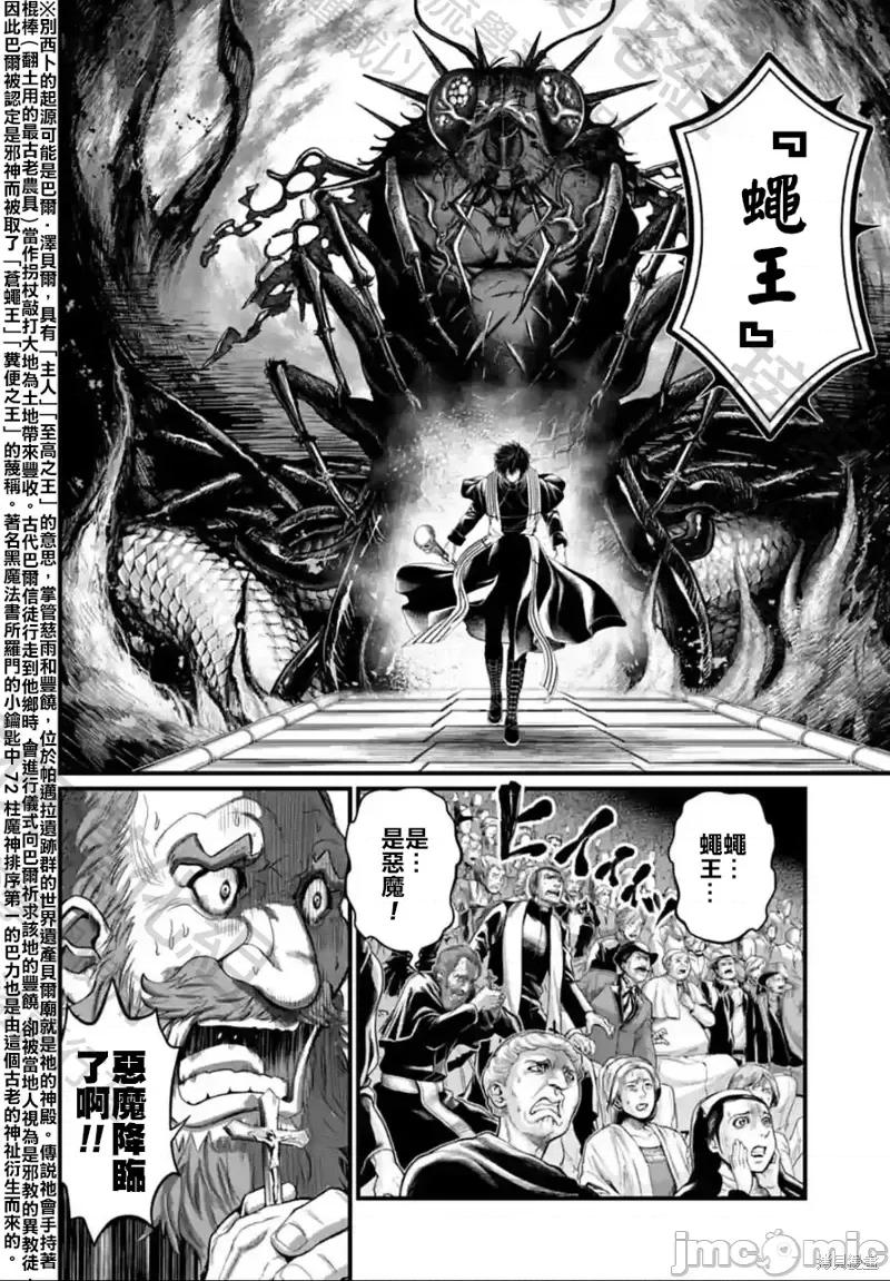 终末的女武神 终末的女武神第68话.zip 第12页