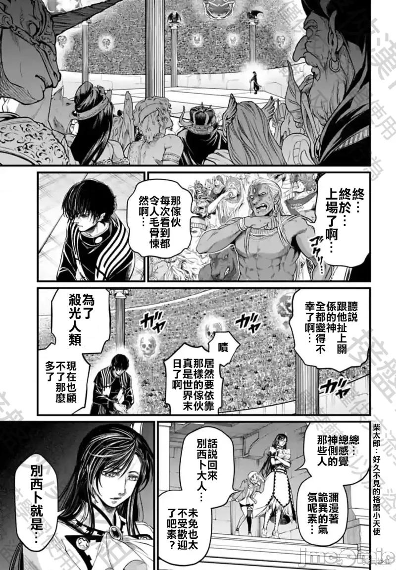 终末的女武神 终末的女武神第68话.zip 第15页