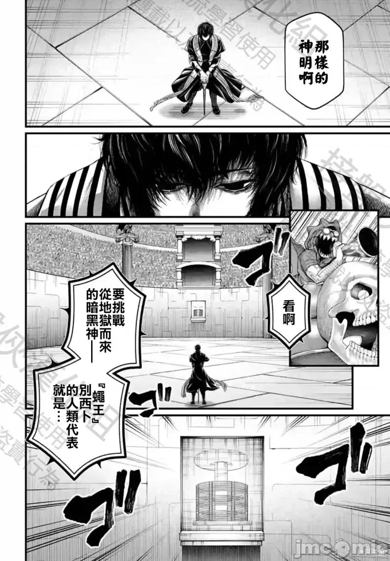 终末的女武神 终末的女武神第68话.zip 第16页