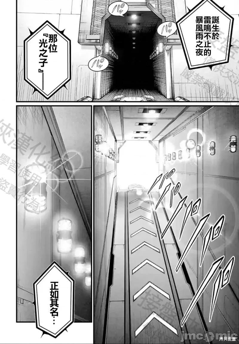 终末的女武神 终末的女武神第68话.zip 第20页