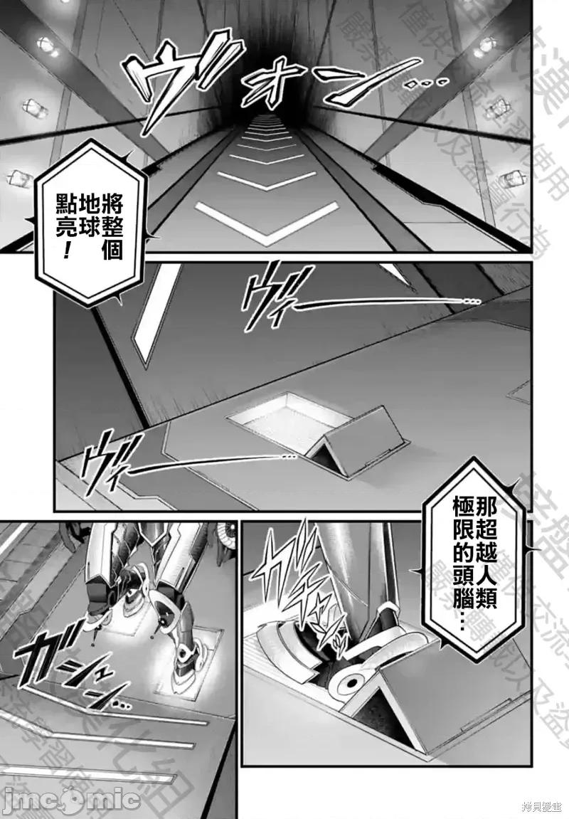 终末的女武神 终末的女武神第68话.zip 第21页