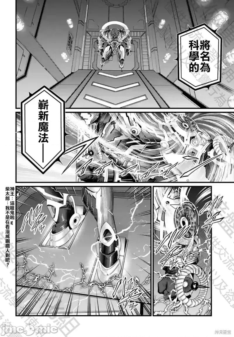 终末的女武神 终末的女武神第68话.zip 第22页