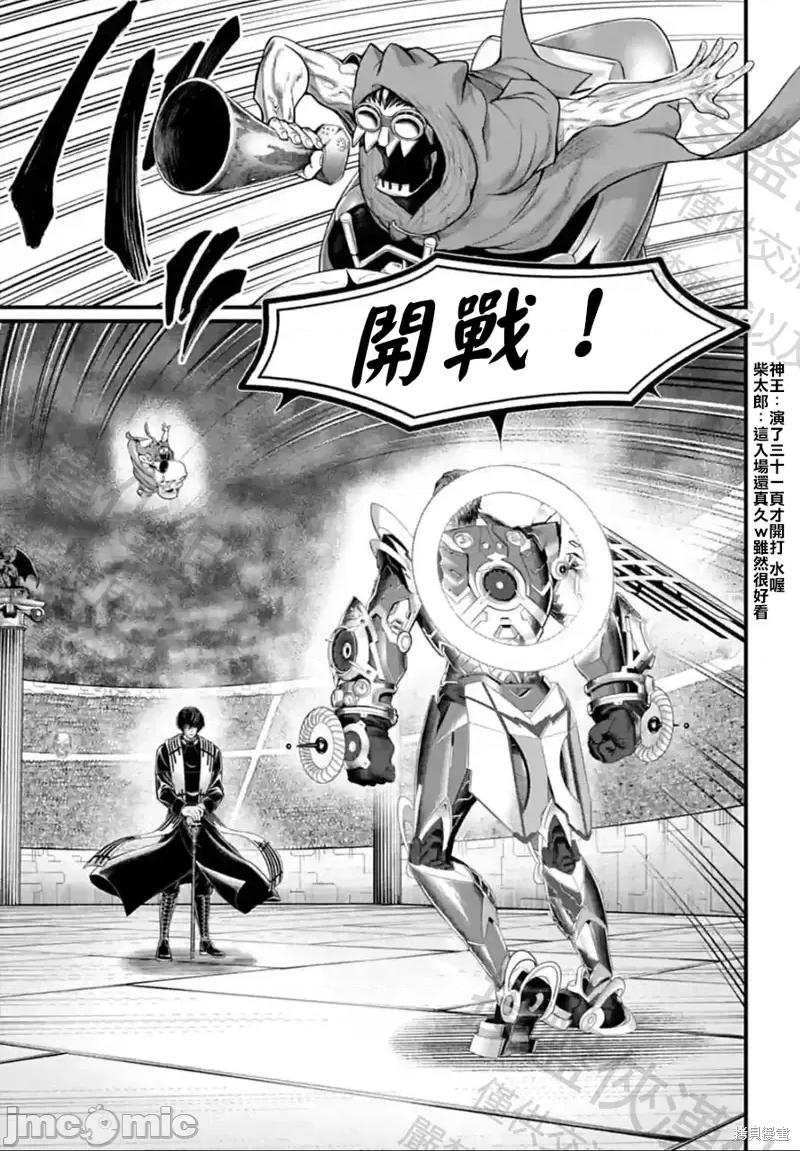终末的女武神 终末的女武神第68话.zip 第31页