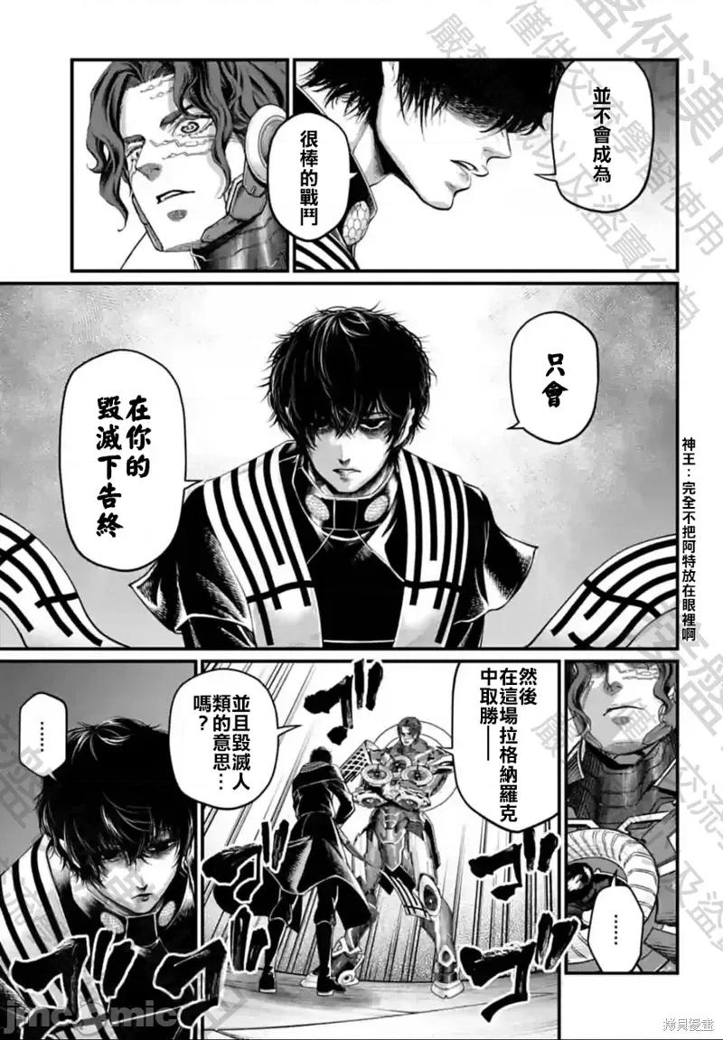 终末的女武神 终末的女武神第68话.zip 第35页