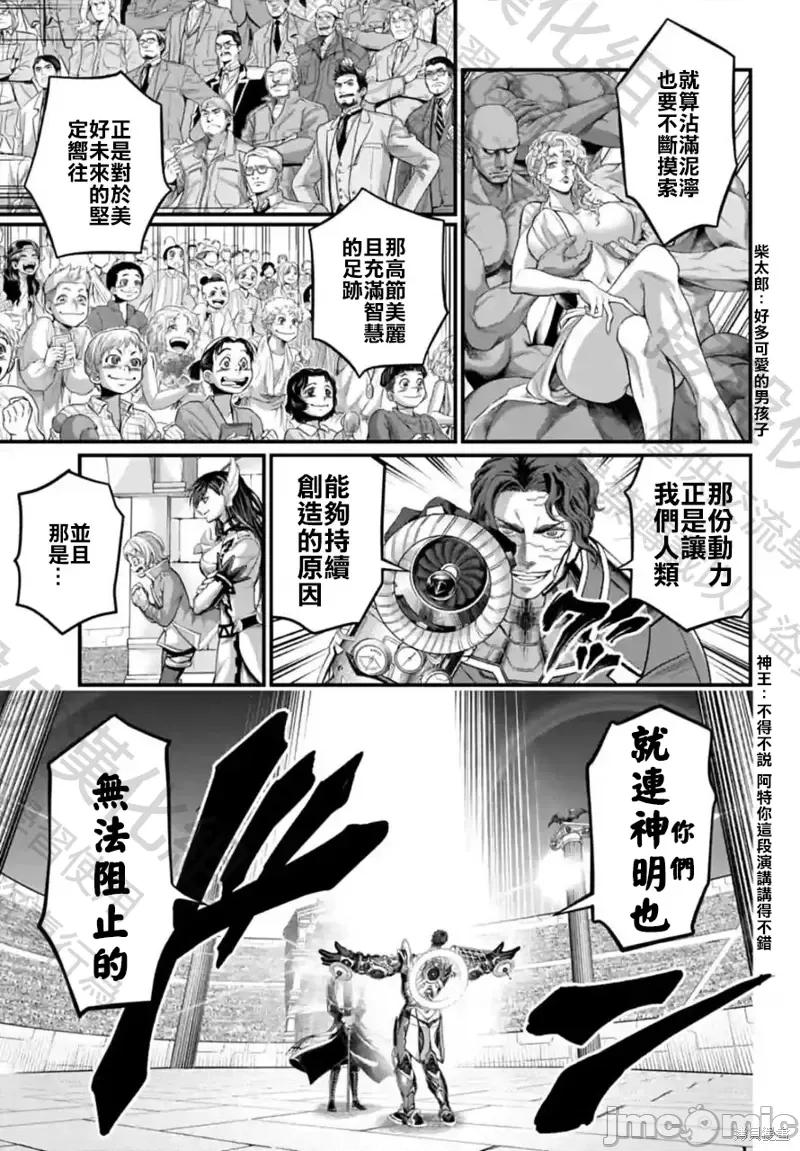 终末的女武神 终末的女武神第68话.zip 第37页