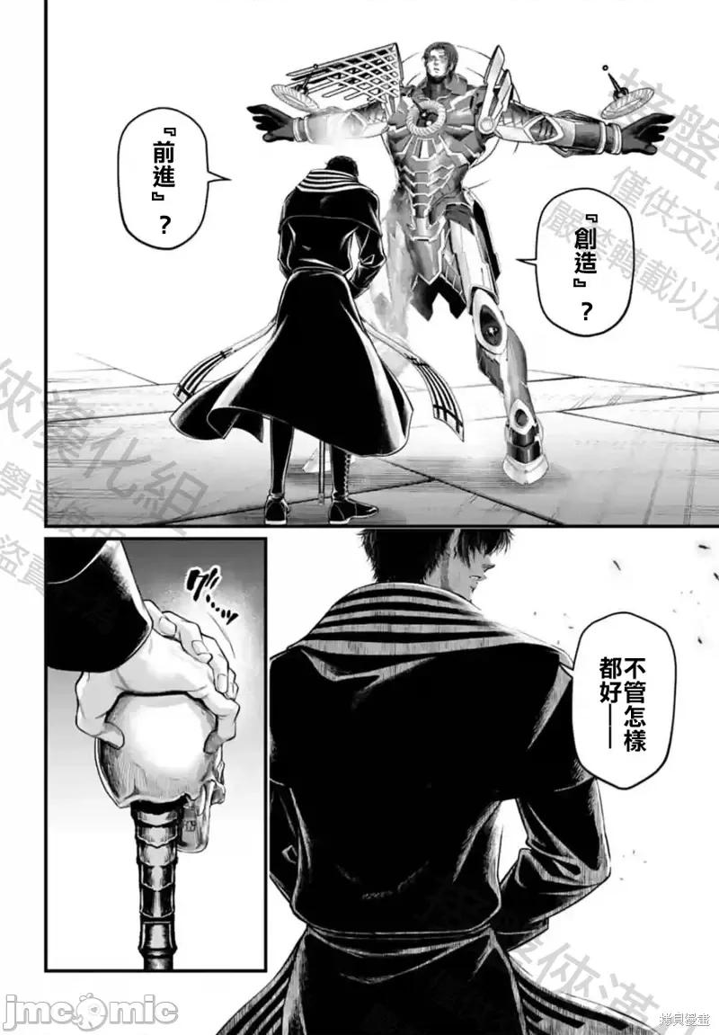 终末的女武神 终末的女武神第68话.zip 第38页