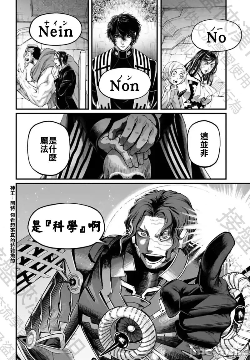 终末的女武神 终末的女武神第68话.zip 第42页