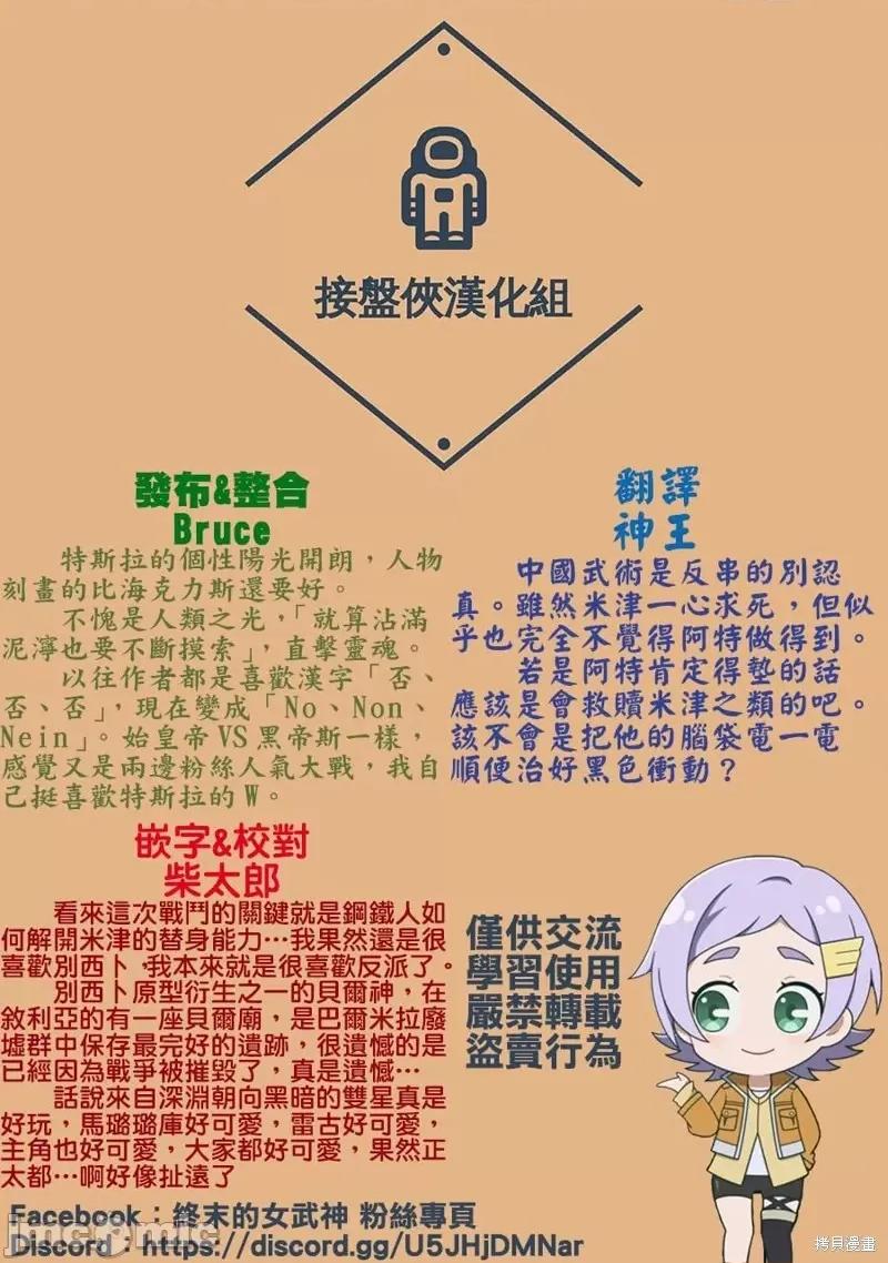 终末的女武神 终末的女武神第68话.zip 第43页