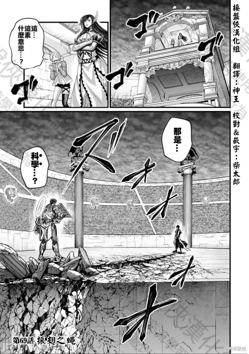 终末的女武神 终末的女武神第69话.zip 第1页