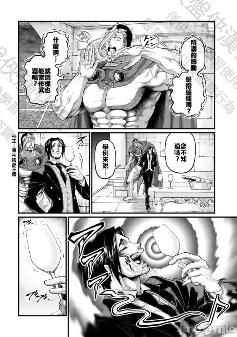 终末的女武神 终末的女武神第69话.zip 第4页