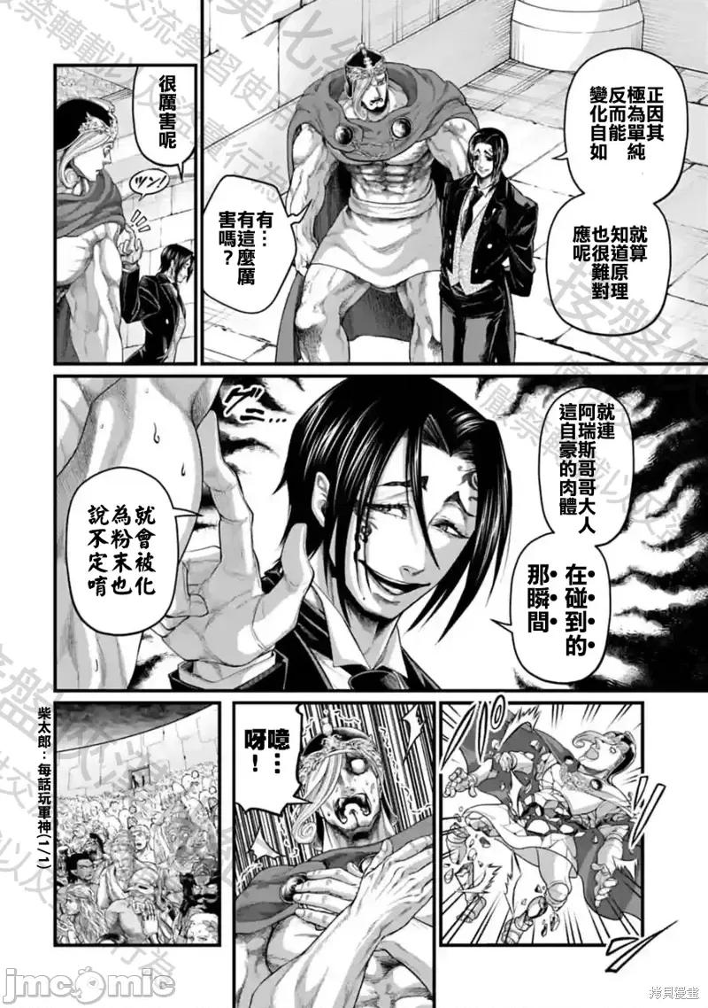 终末的女武神 终末的女武神第69话.zip 第8页
