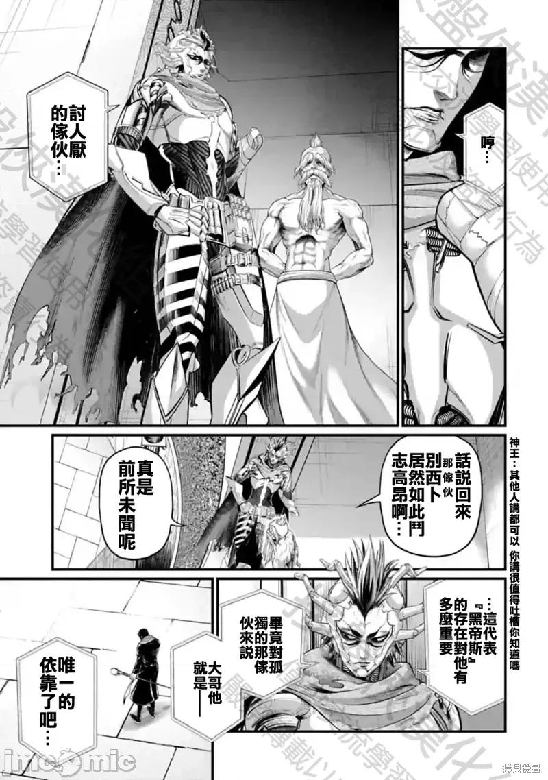 终末的女武神 终末的女武神第69话.zip 第9页
