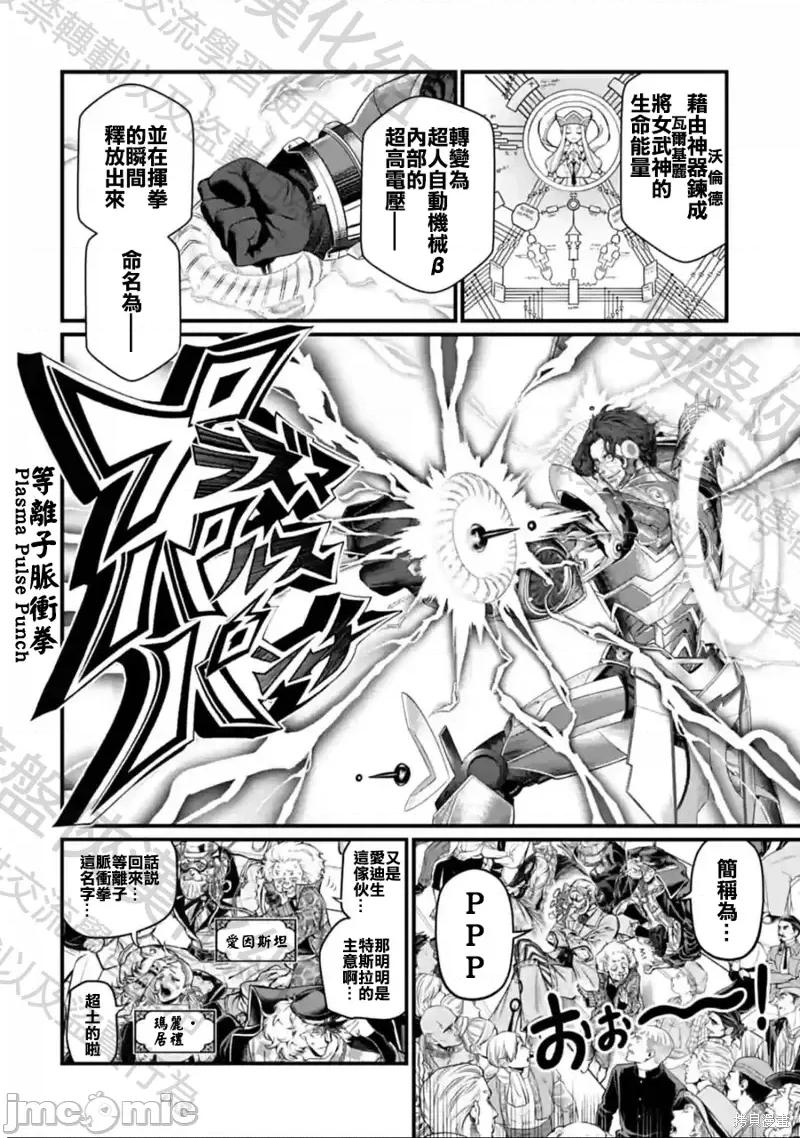 终末的女武神 终末的女武神第69话.zip 第18页