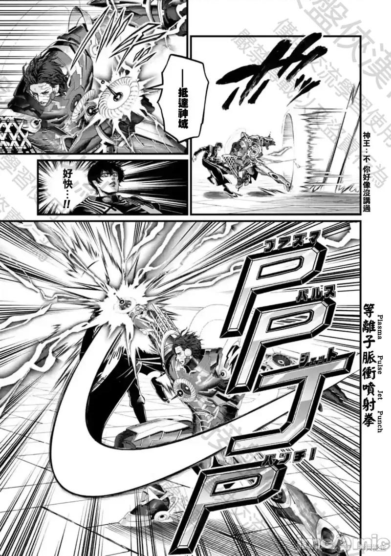 终末的女武神 终末的女武神第69话.zip 第23页