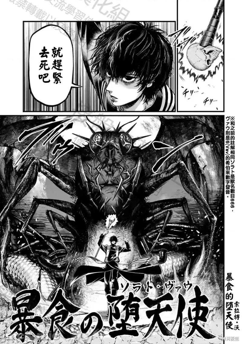 终末的女武神 终末的女武神第69话.zip 第27页