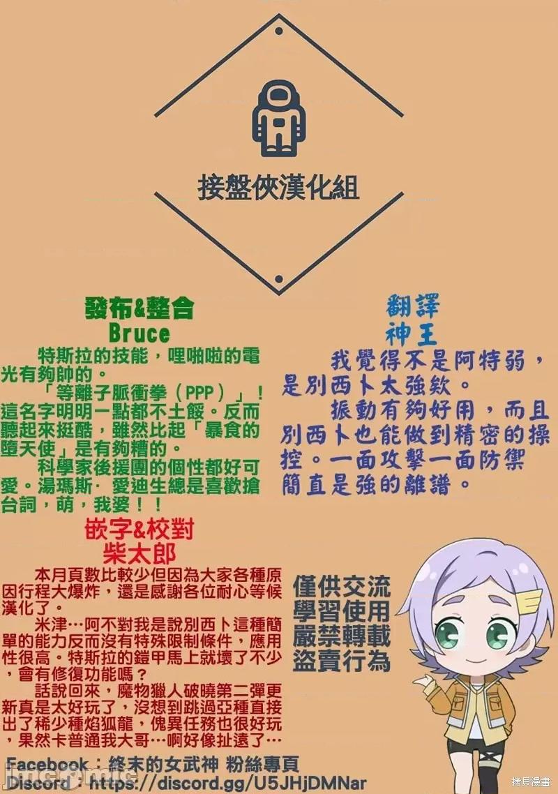 终末的女武神 终末的女武神第69话.zip 第37页