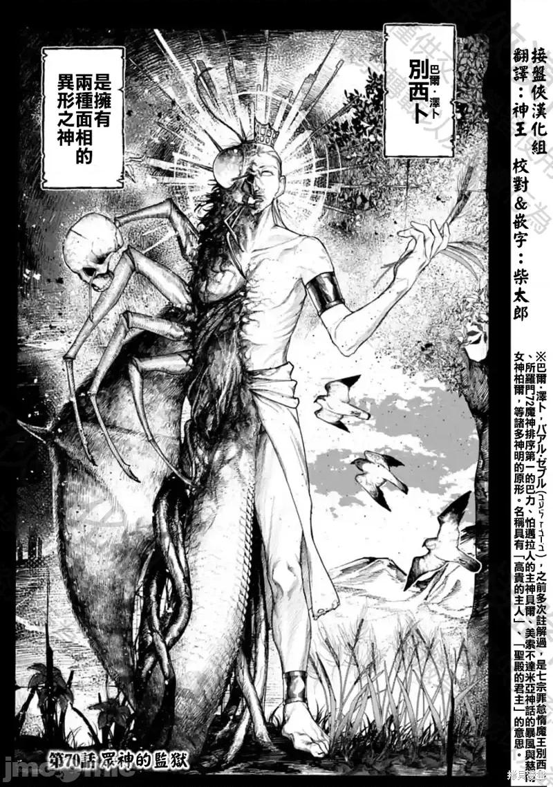 终末的女武神 终末的女武神第70话.zip 第1页