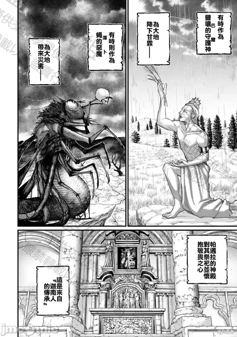 终末的女武神 终末的女武神第70话.zip 第2页