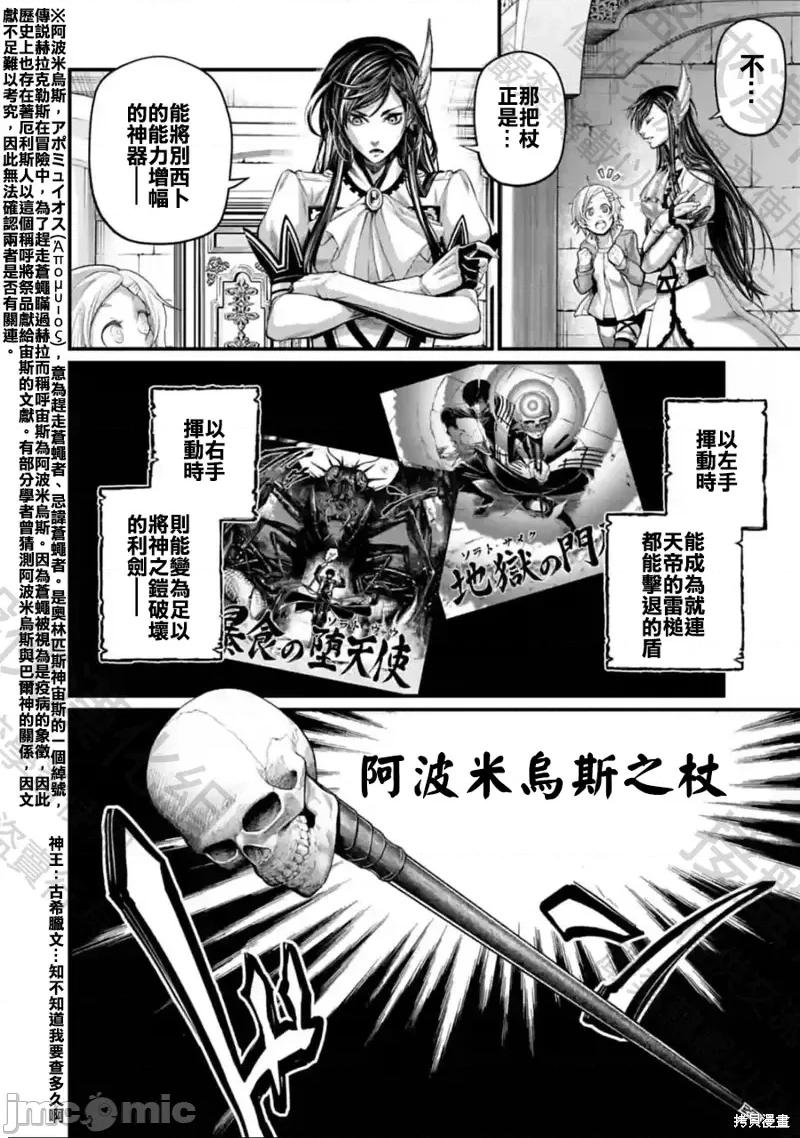 终末的女武神 终末的女武神第70话.zip 第4页