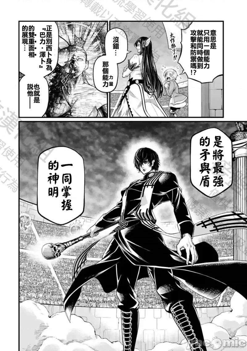 终末的女武神 终末的女武神第70话.zip 第6页