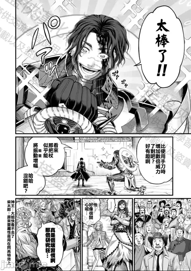 终末的女武神 终末的女武神第70话.zip 第8页