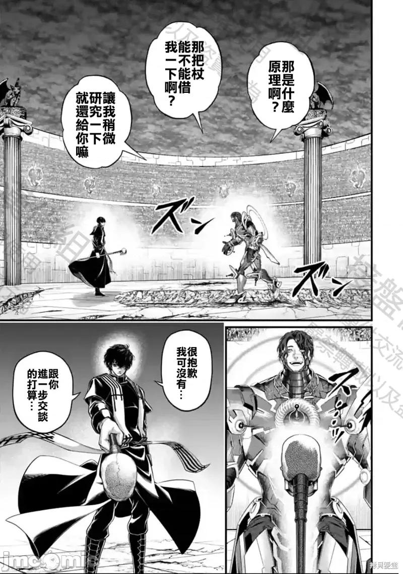 终末的女武神 终末的女武神第70话.zip 第9页