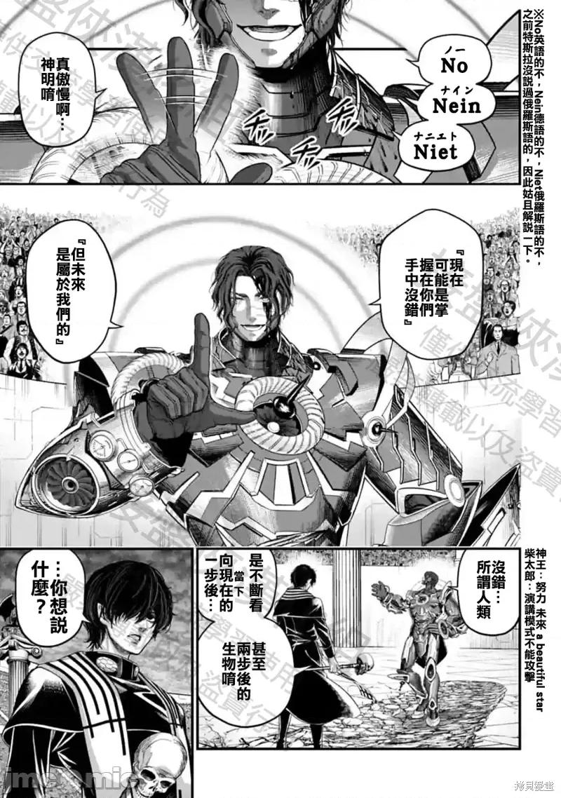 终末的女武神 终末的女武神第70话.zip 第11页