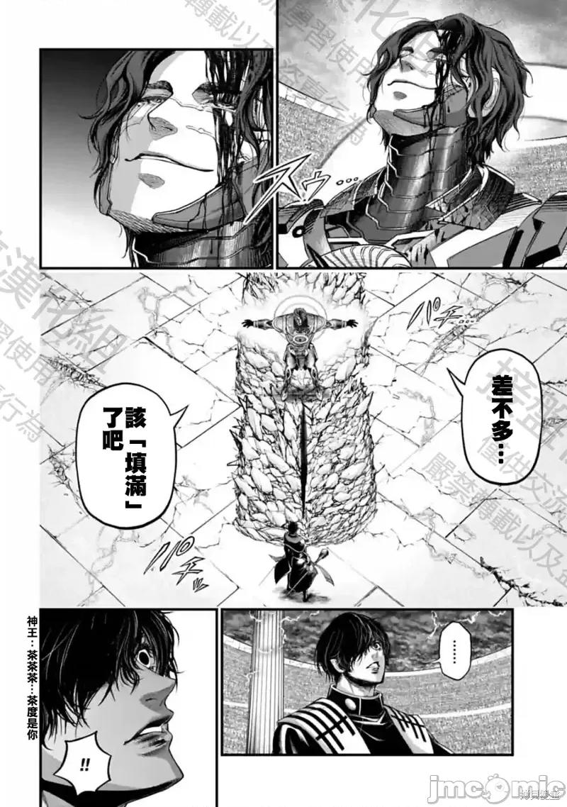 终末的女武神 终末的女武神第70话.zip 第12页