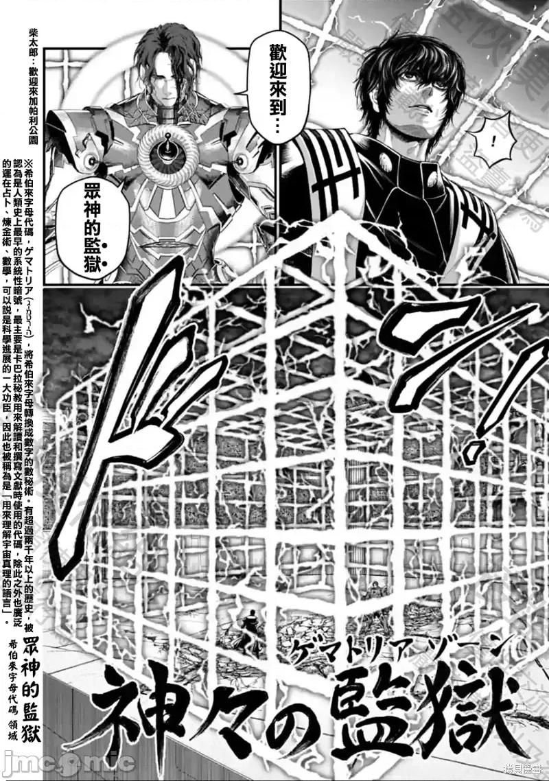 终末的女武神 终末的女武神第70话.zip 第19页