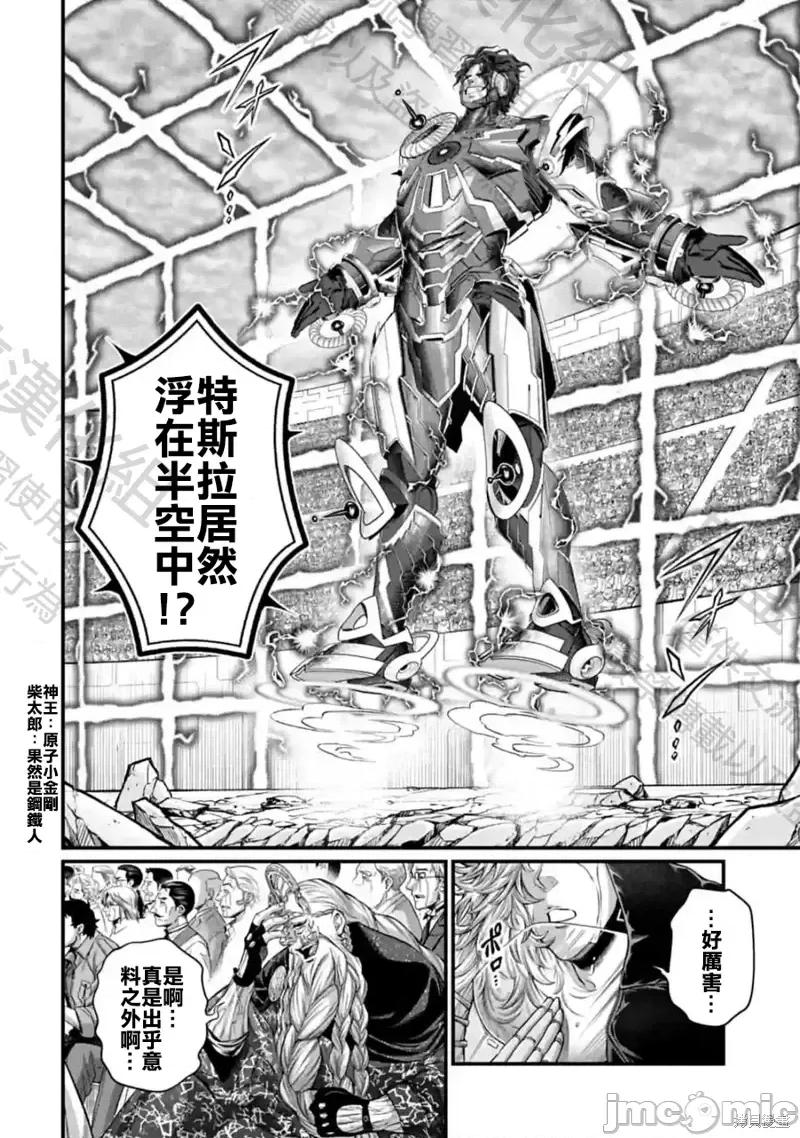 终末的女武神 终末的女武神第70话.zip 第21页