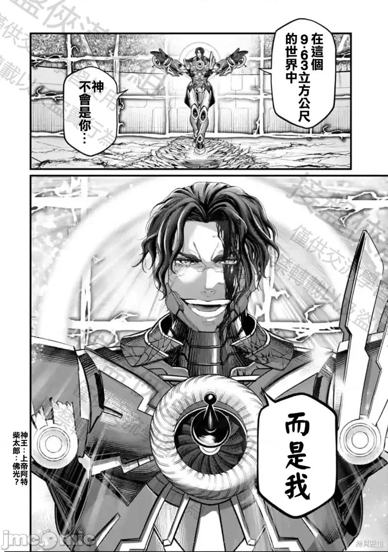 终末的女武神 终末的女武神第70话.zip 第23页