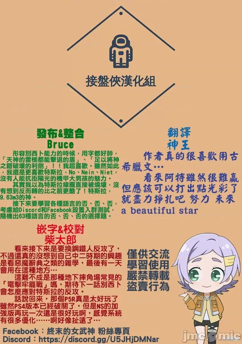 终末的女武神 终末的女武神第70话.zip 第24页