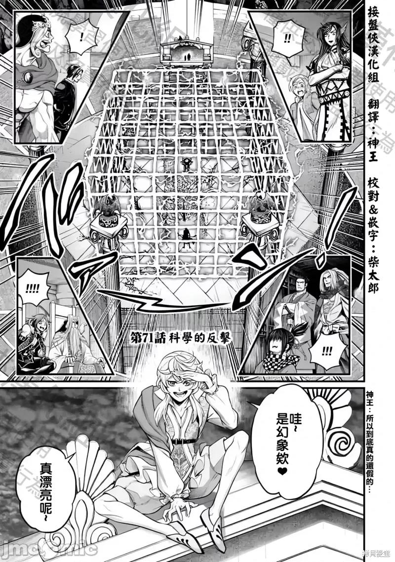终末的女武神 终末的女武神第71话.zip 第1页