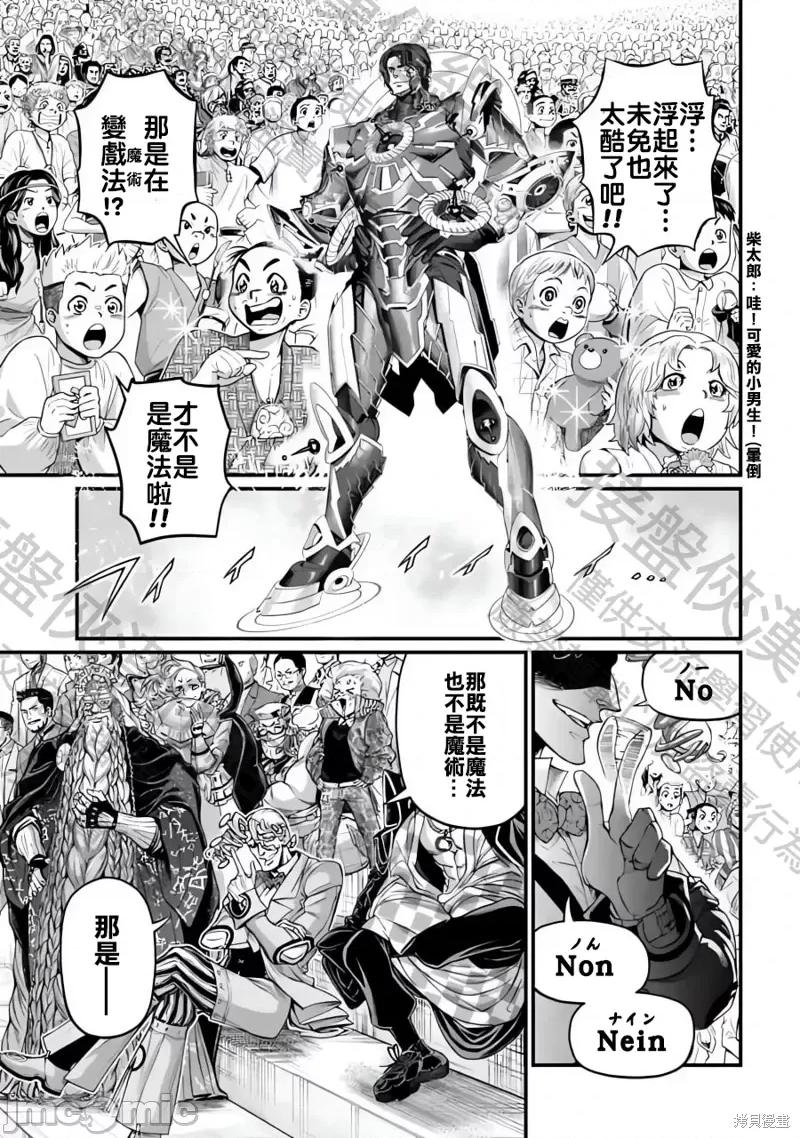 终末的女武神 终末的女武神第71话.zip 第3页